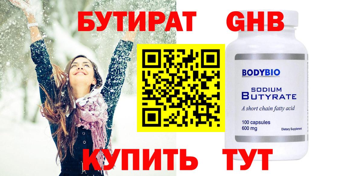 БУТИРАТ вода  Вход с VPN  Реутов 