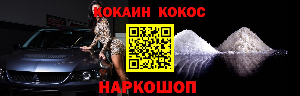 Кокаин Колумбийский  Вход с VPN  Cocaine Fish Scale  Реутов 