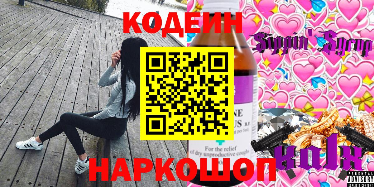 Кодеиновый сироп Lean напиток Lean (лин) Реутов