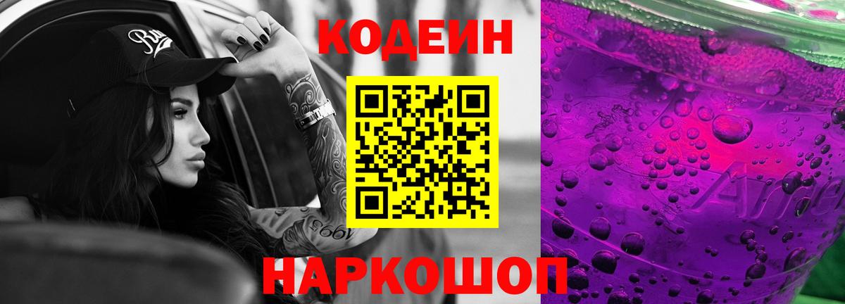 Реутов  Кодеин напиток Lean (лин)  Codein Purple Drank  Вход с VPN 