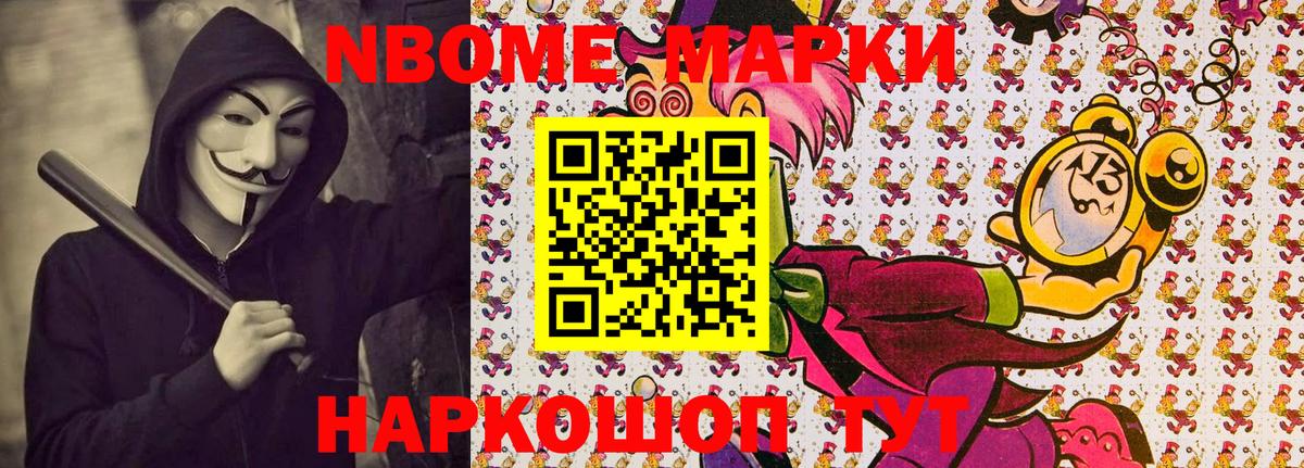 Марки N-bome  Марки 25I-NBOMe 1500мкг  Вход с VPN  Реутов 
