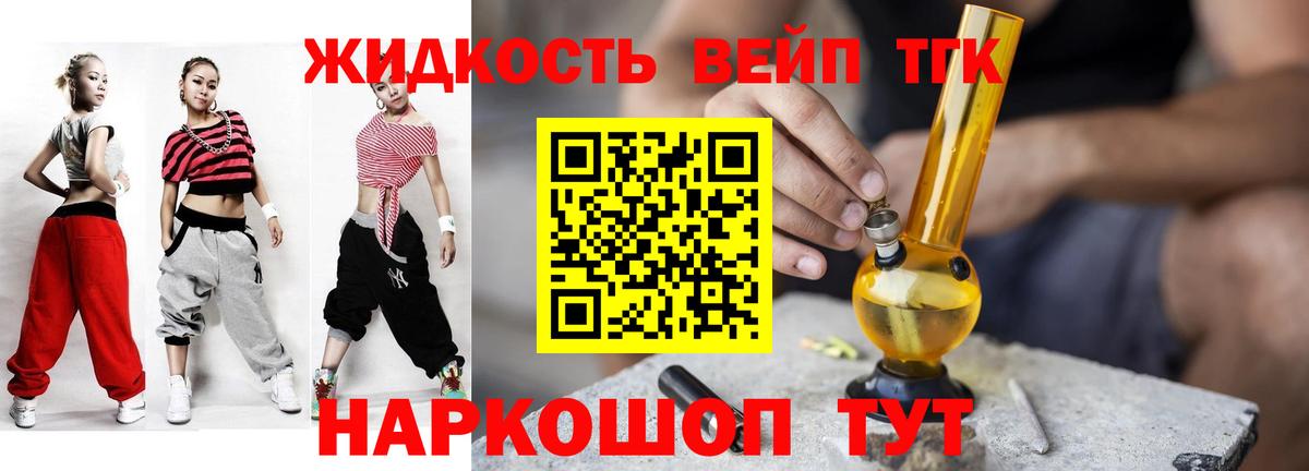 ТГК вейп  Дистиллят ТГК Wax  Вход с VPN  Реутов 
